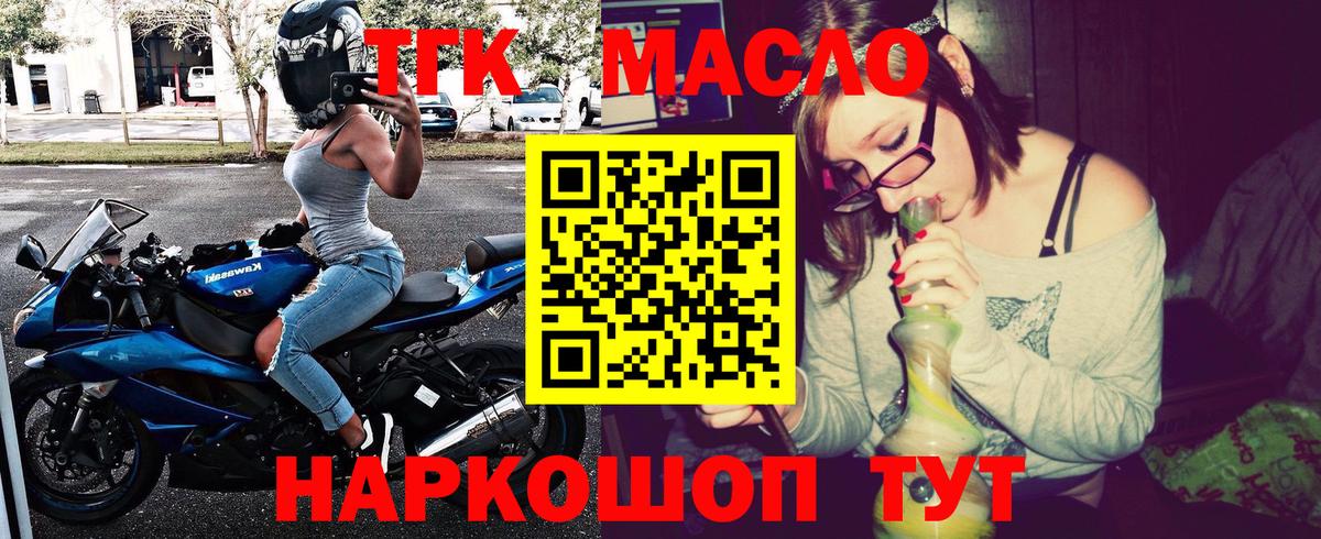 Дистиллят ТГК гашишное масло  Вход с VPN  Рославль  ТГК концентрат 